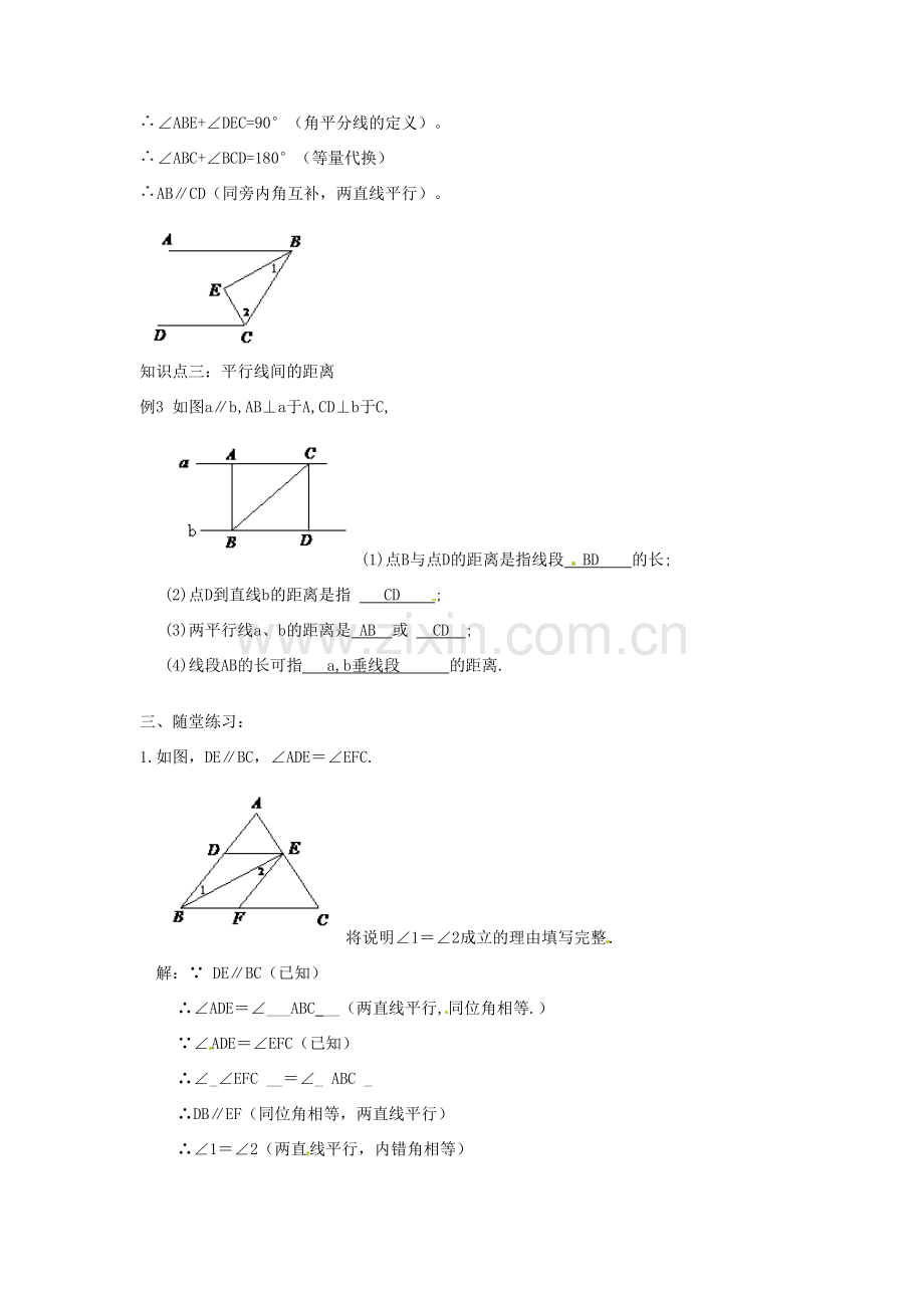 浙江省温州市瓯海区八年级数学上册《第一章平行线复习》教案 浙教版.doc_第2页