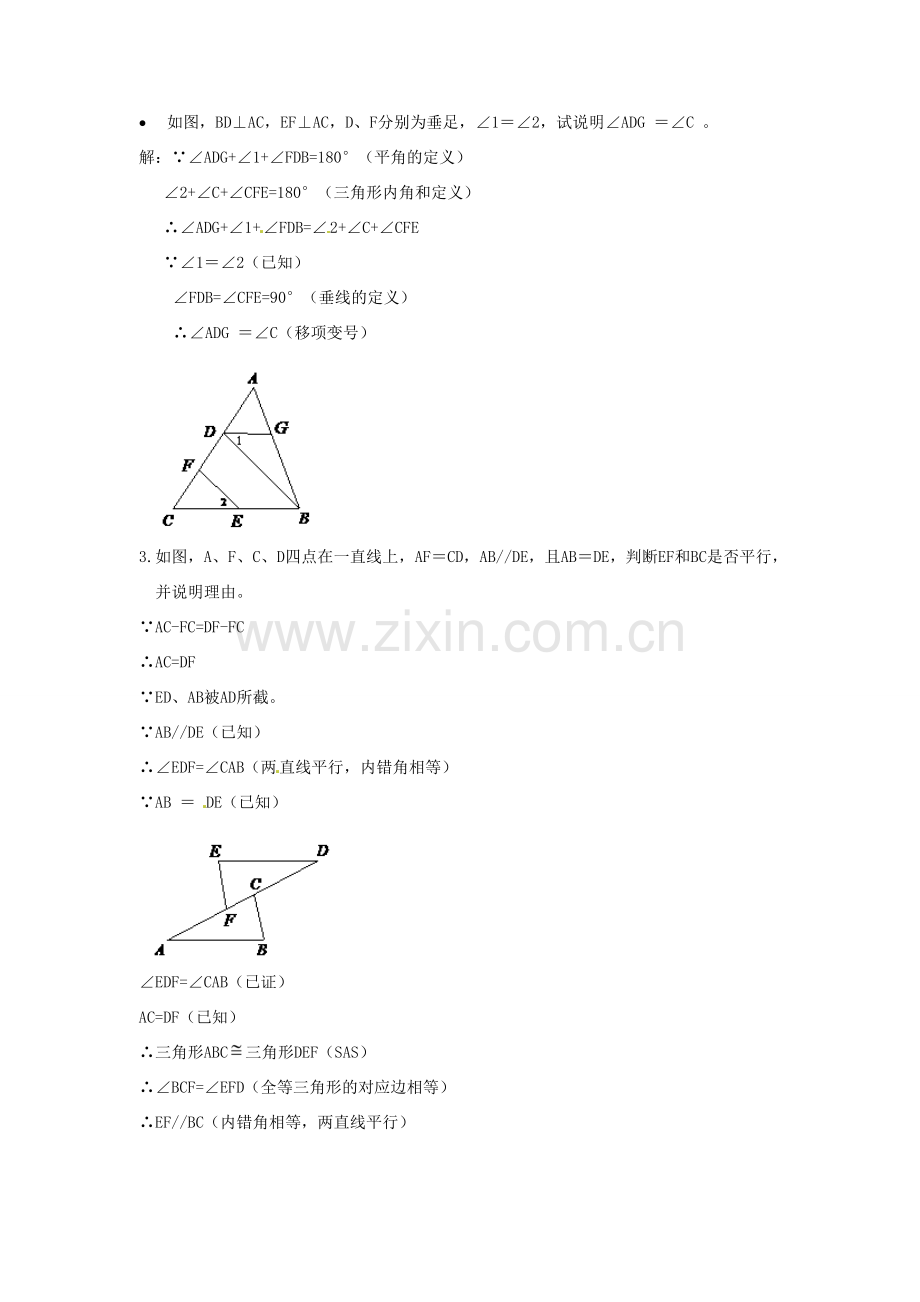 浙江省温州市瓯海区八年级数学上册《第一章平行线复习》教案 浙教版.doc_第3页