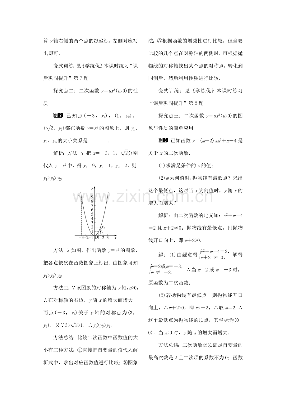 九年级数学下册 1.2 二次函数的图像与性质 第1课时 二次函数yax2(a＞0)的图象与性质教案 （新版）湘教版-（新版）湘教版初中九年级下册数学教案.doc_第2页