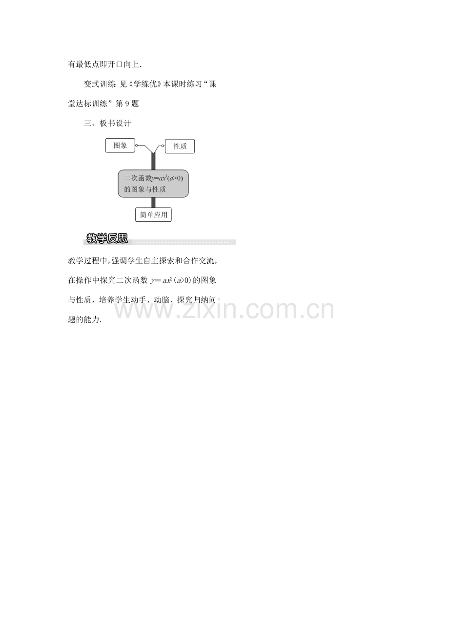 九年级数学下册 1.2 二次函数的图像与性质 第1课时 二次函数yax2(a＞0)的图象与性质教案 （新版）湘教版-（新版）湘教版初中九年级下册数学教案.doc_第3页