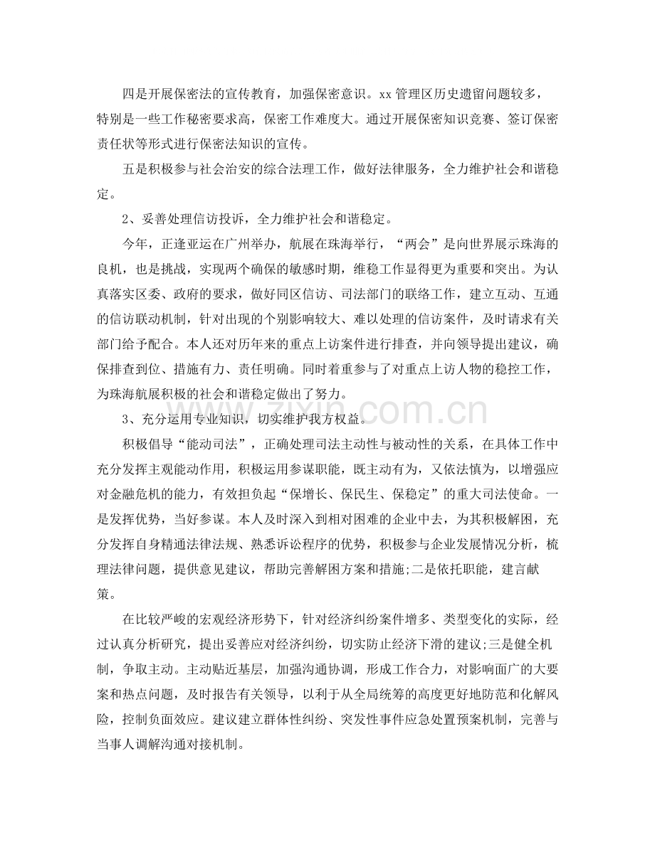 2020年度律师助理工作总结.docx_第2页