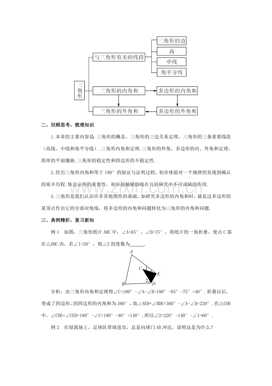 八年级数学上册 第十一章 三角形章末复习教案（新版）新人教版-（新版）新人教版初中八年级上册数学教案.doc_第2页