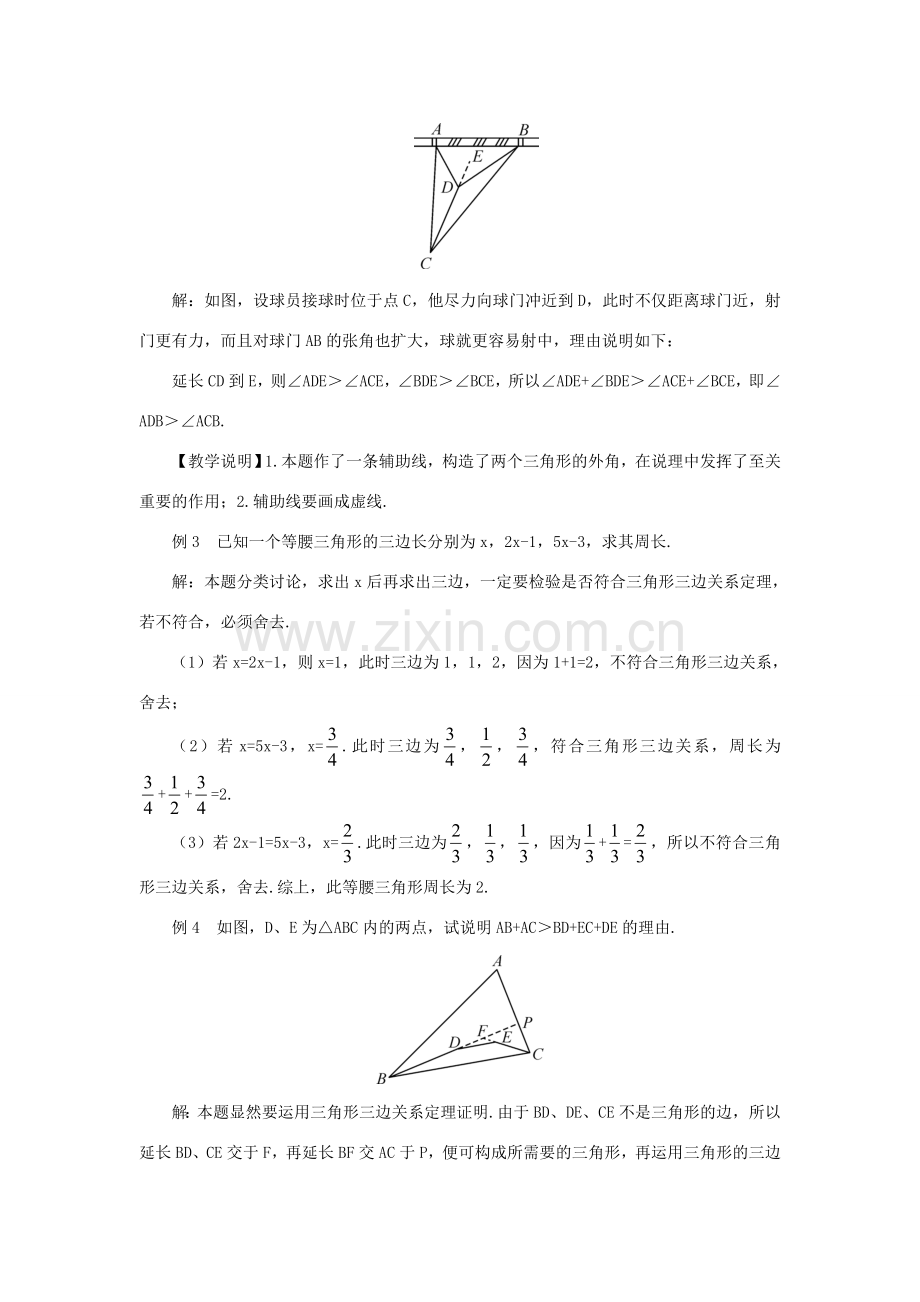 八年级数学上册 第十一章 三角形章末复习教案（新版）新人教版-（新版）新人教版初中八年级上册数学教案.doc_第3页