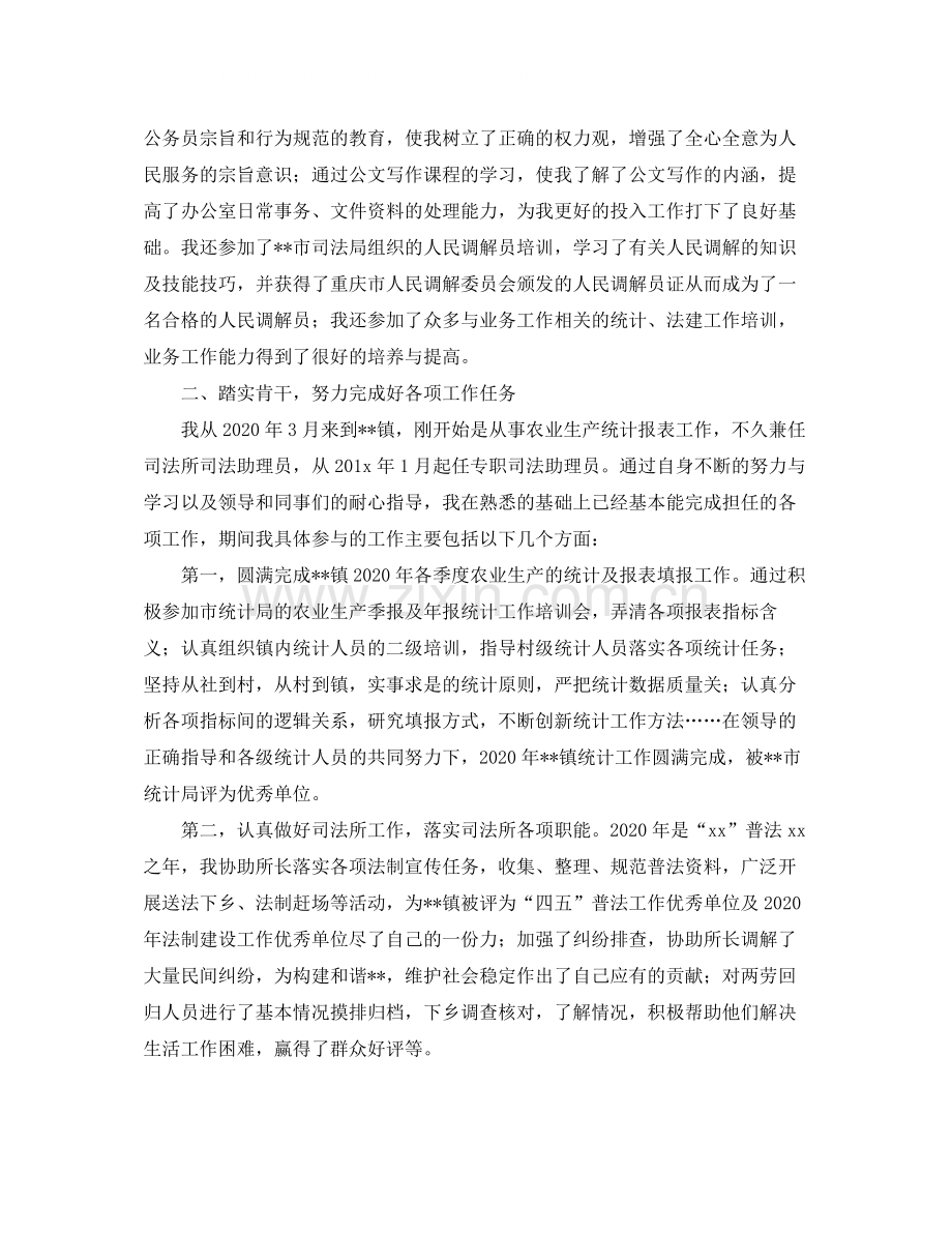 乡镇公务员年个人工作总结范文.docx_第2页