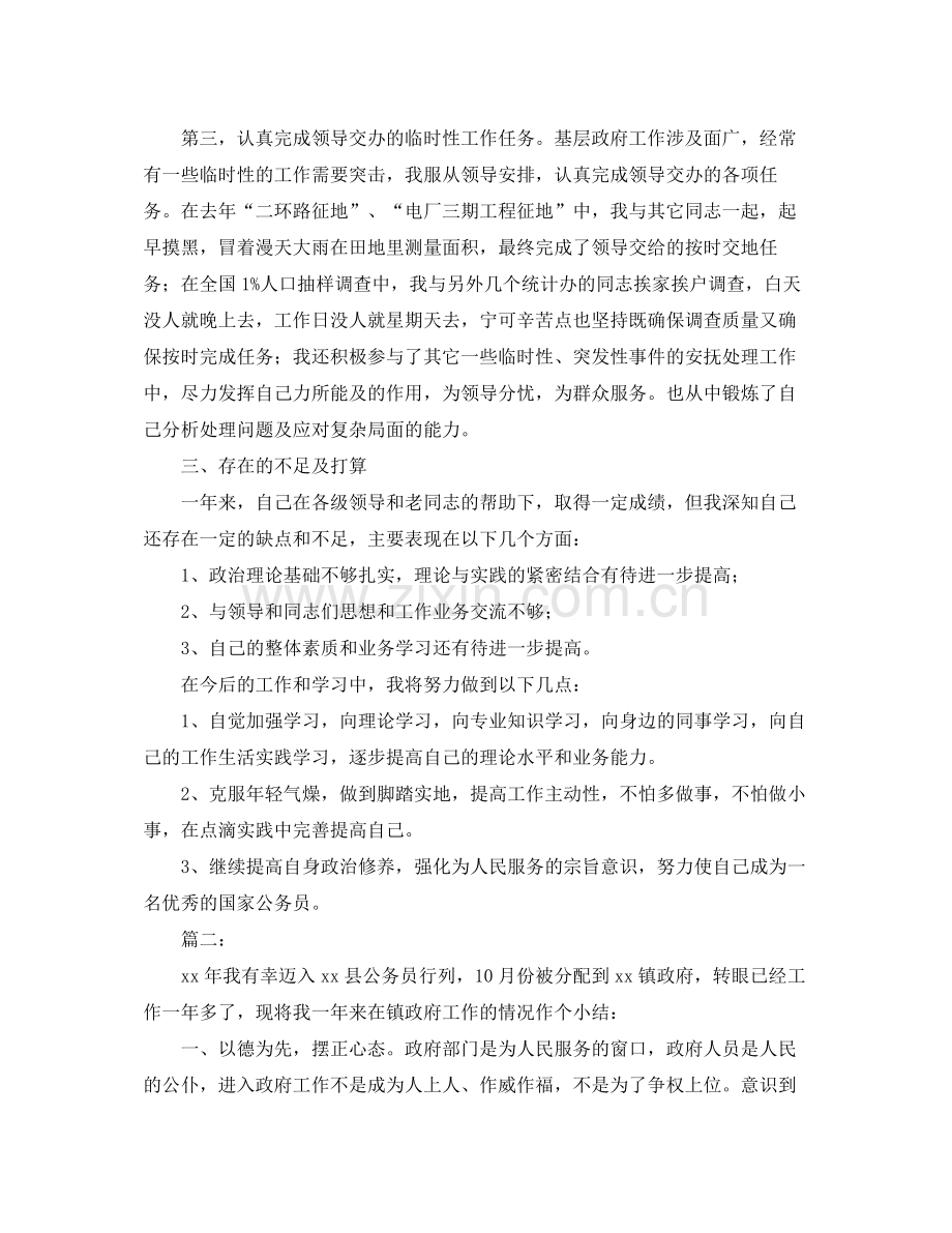 乡镇公务员年个人工作总结范文.docx_第3页