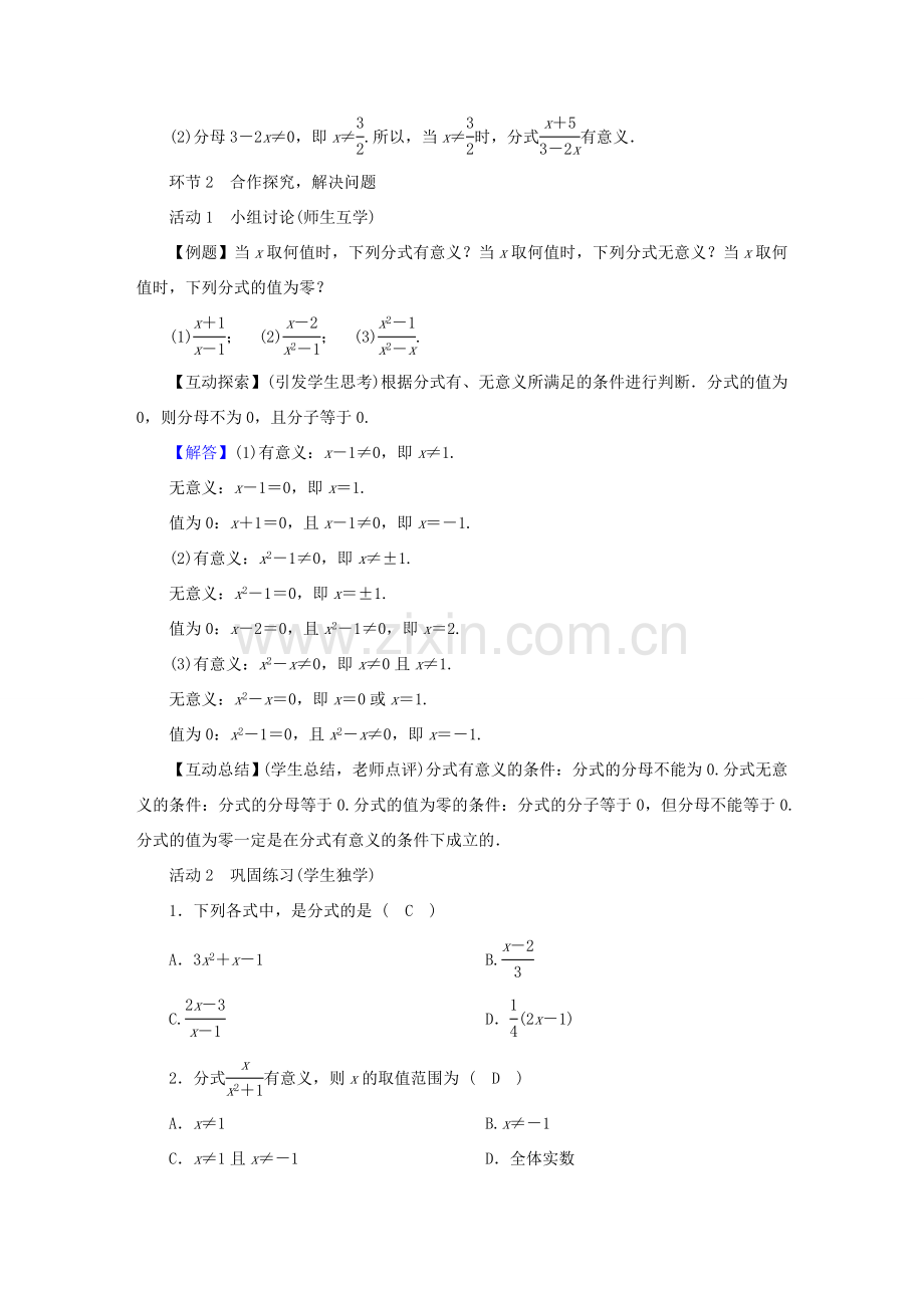 春八年级数学下册 第16章 分式 16.1 分式及其基本性质教案 （新版）华东师大版-（新版）华东师大版初中八年级下册数学教案.doc_第2页