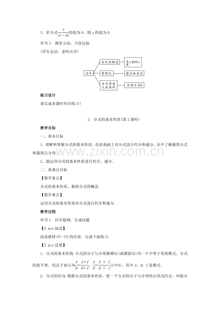 春八年级数学下册 第16章 分式 16.1 分式及其基本性质教案 （新版）华东师大版-（新版）华东师大版初中八年级下册数学教案.doc_第3页