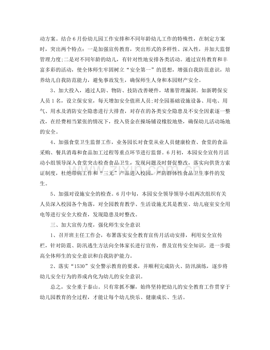 学校安全教育月活动工作总结.docx_第2页