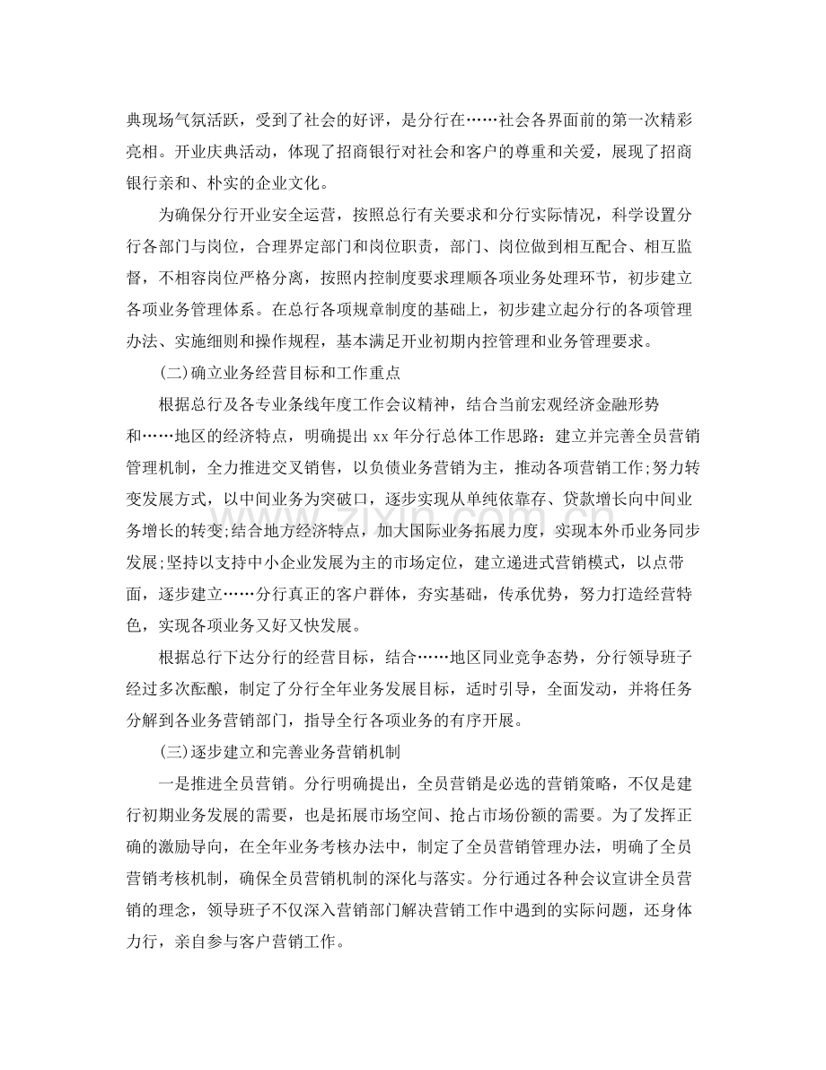 银行上半年工作总结范文.docx_第2页