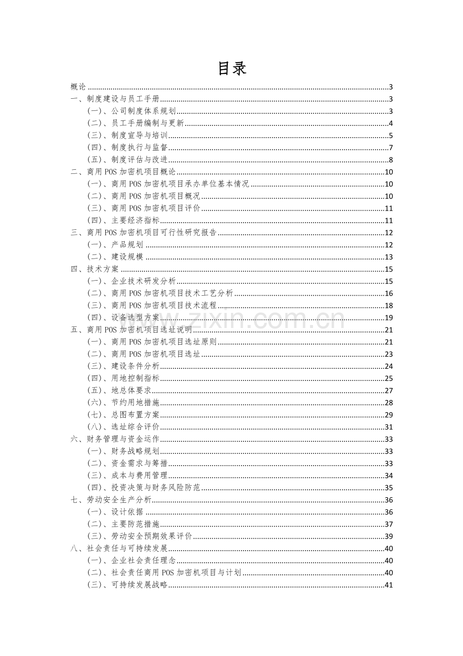 商用POS加密机项目商业计划书.docx_第2页