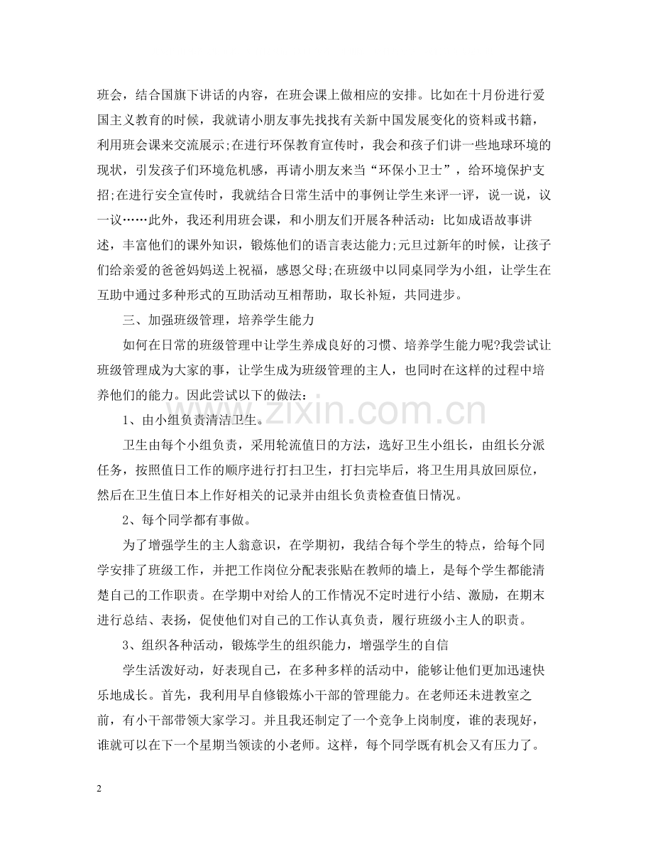 上半年小学班主任工作总结2.docx_第2页