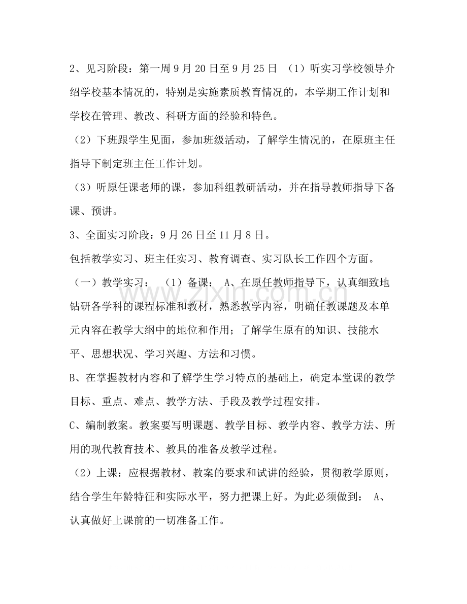 _个人教育实习总结范文汇编.docx_第2页