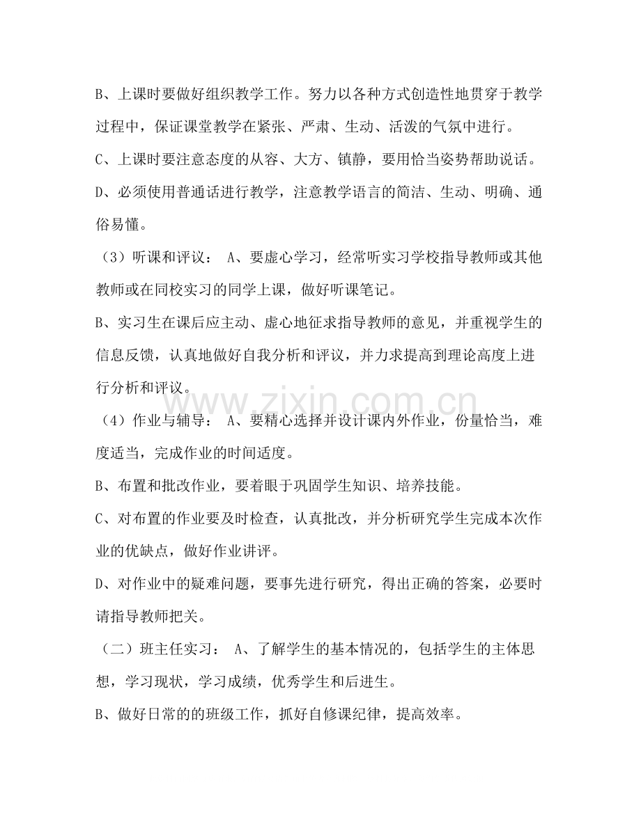 _个人教育实习总结范文汇编.docx_第3页