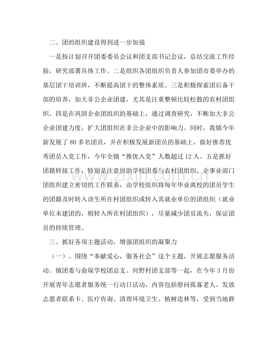 2020年乡镇团委上半年工作总结.docx_第2页