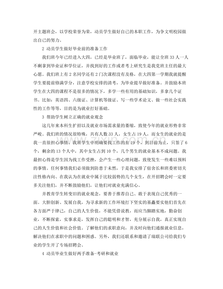 大学班主任工作自我总结.docx_第2页