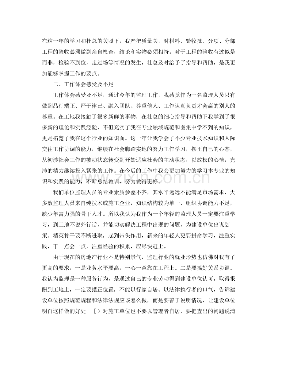 工程项目监理个人工作总结 .docx_第2页