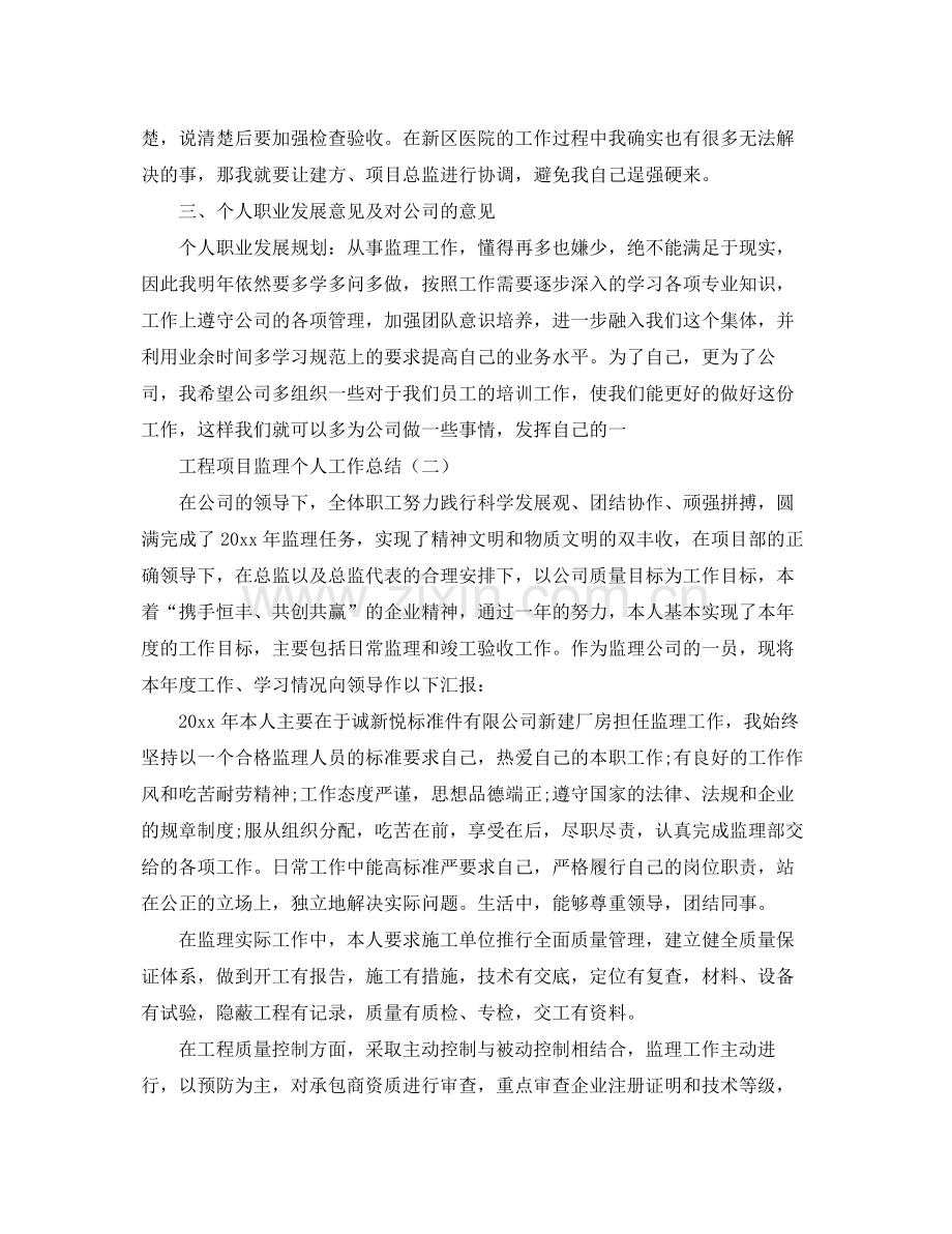 工程项目监理个人工作总结 .docx_第3页