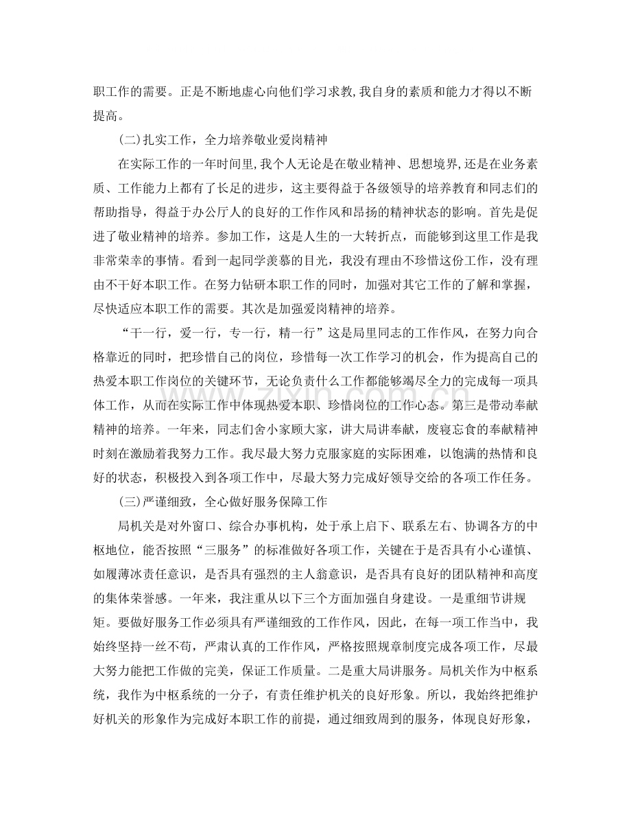 2020年机关事业单位个人工作总结范文.docx_第2页