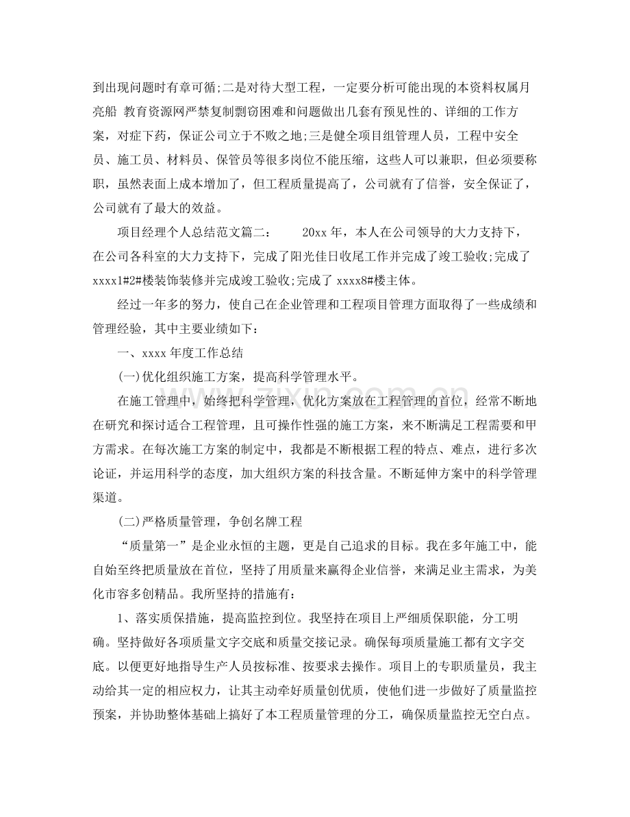 项目经理个人总结范文 .docx_第3页