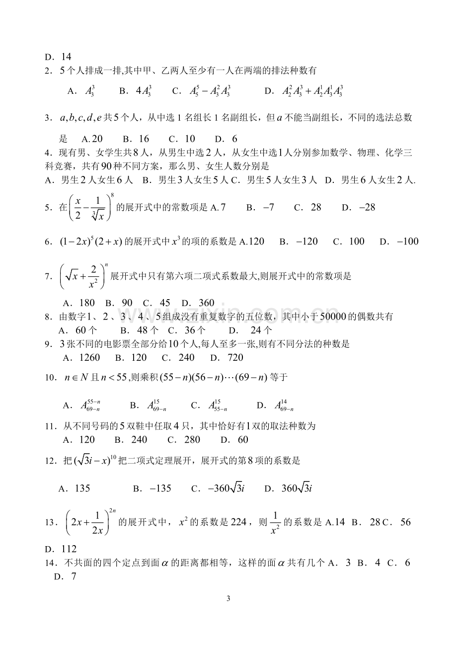 排列组合题以及公式.doc_第3页