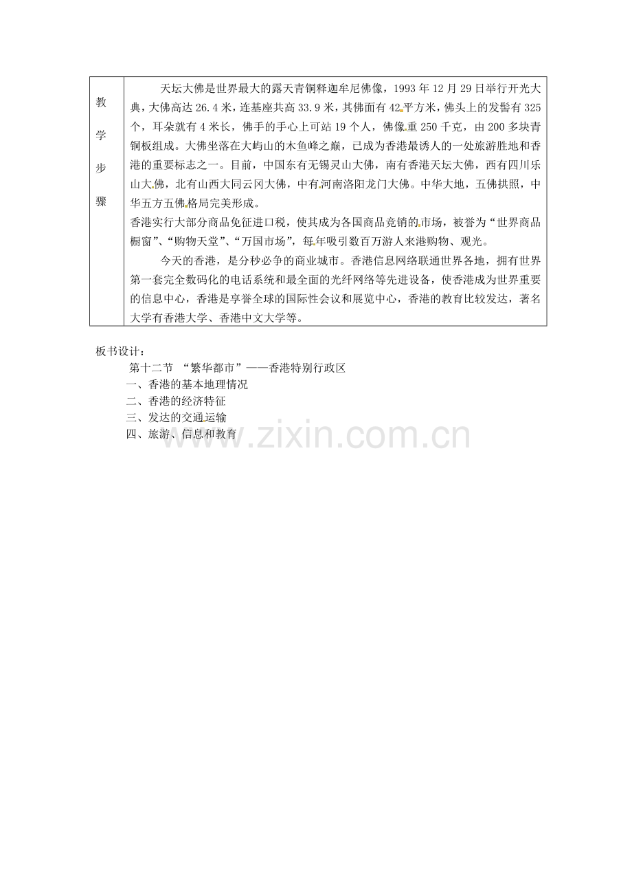 八年级地理下册 第七章 认识区域 联系与差异 第一节 香港特别行政区的国际枢纽功能教案1 （新版）湘教版.doc_第3页