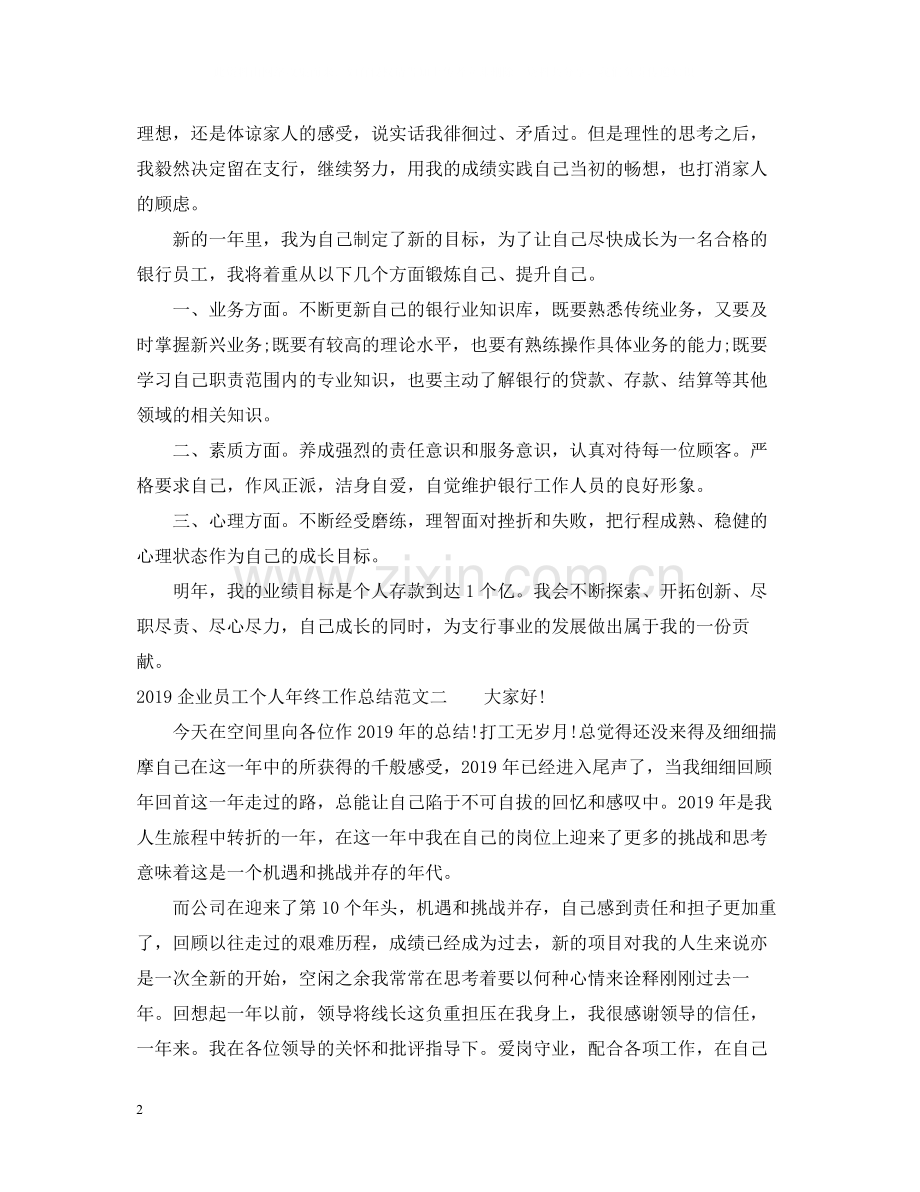 企业员工个人年终工作总结范文.docx_第2页