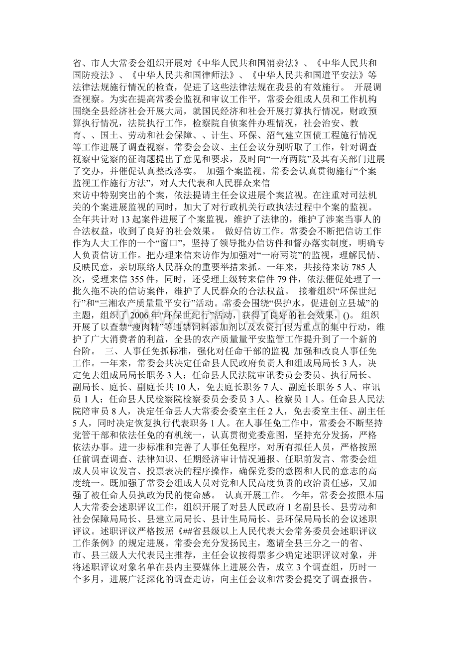 县人大常委会工作总结.docx_第2页