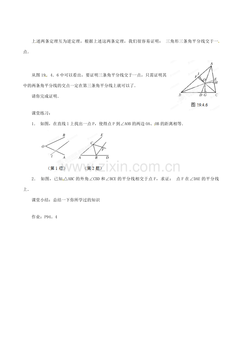 四川省盐边县红格中学八年级数学下册《19.4.3 角平分线》教案 华东师大版.doc_第3页