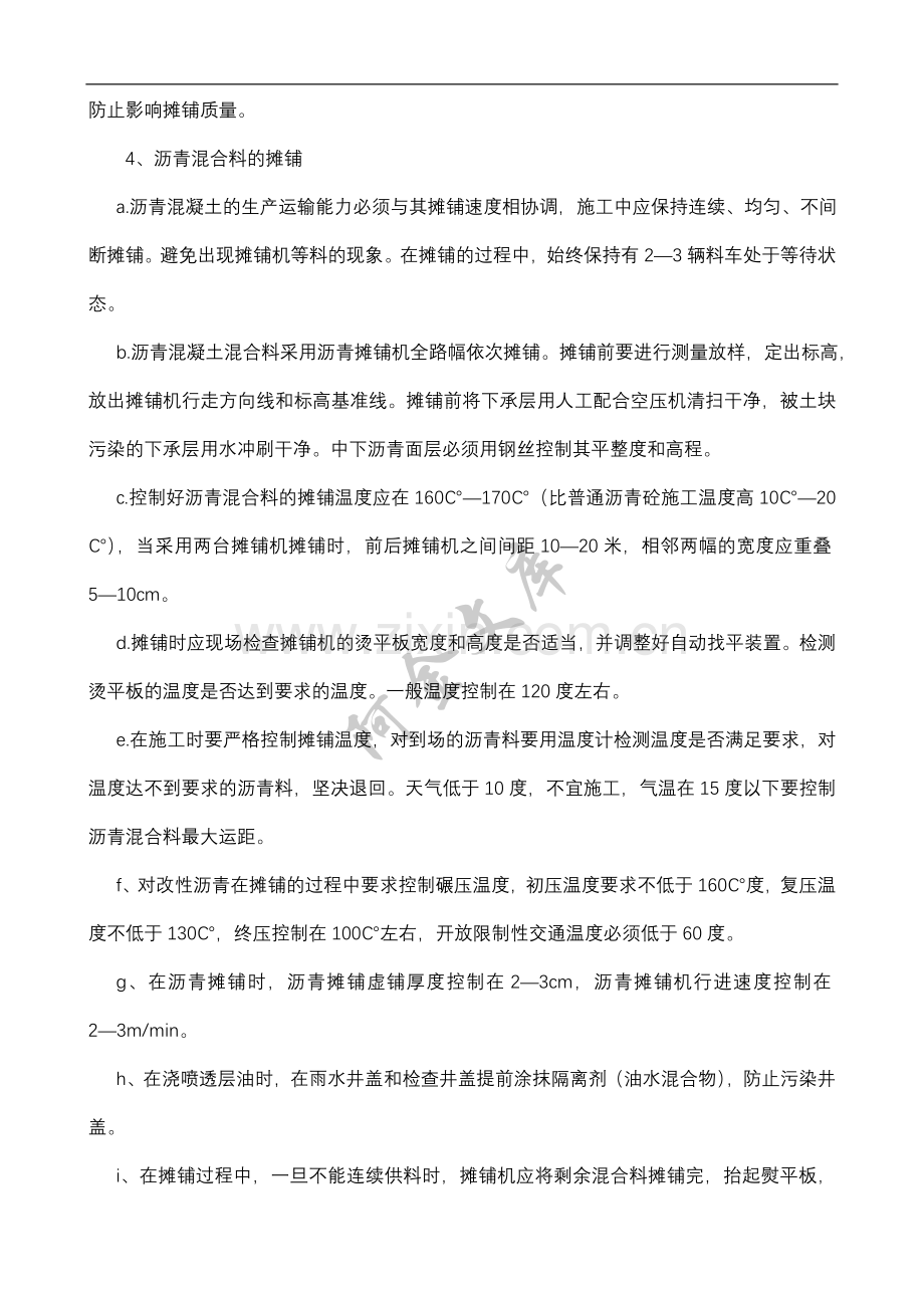 改性沥青路面施工指导书.doc_第3页