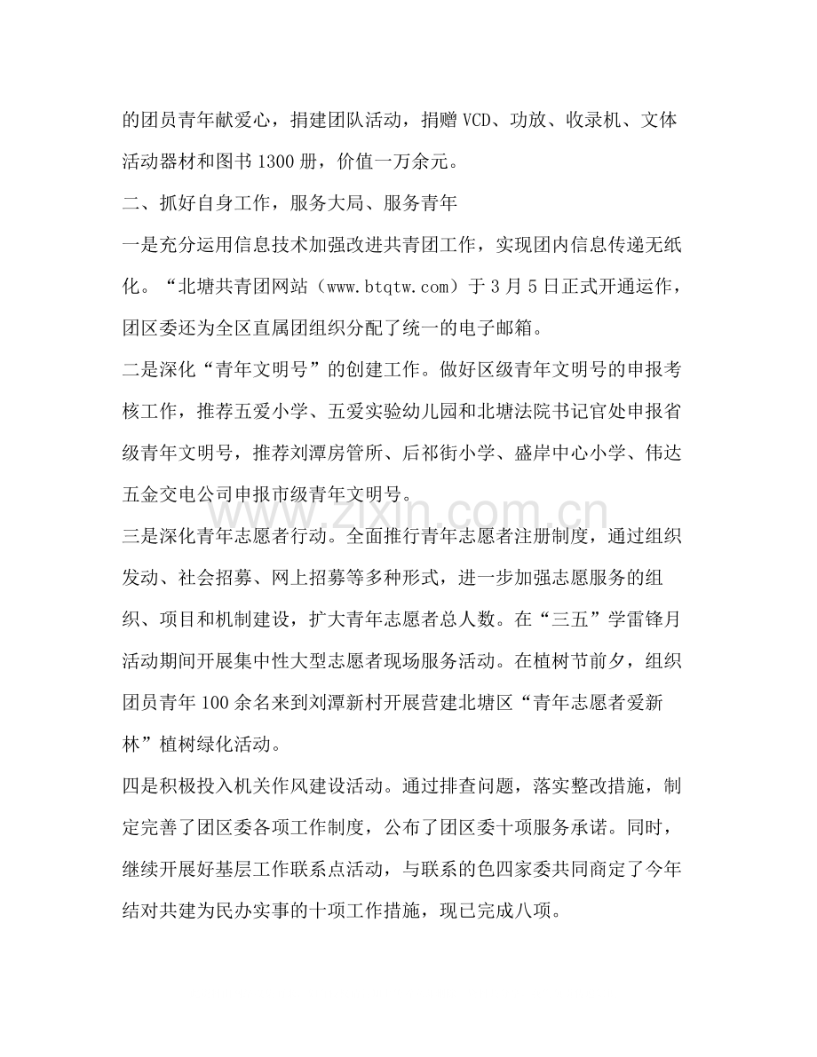 团区委上半年工作总结.docx_第2页