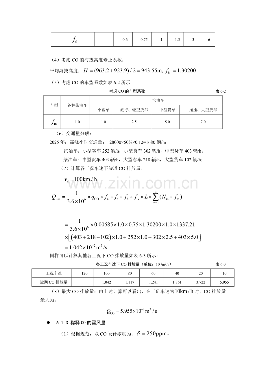 隧道通风计算.docx_第2页