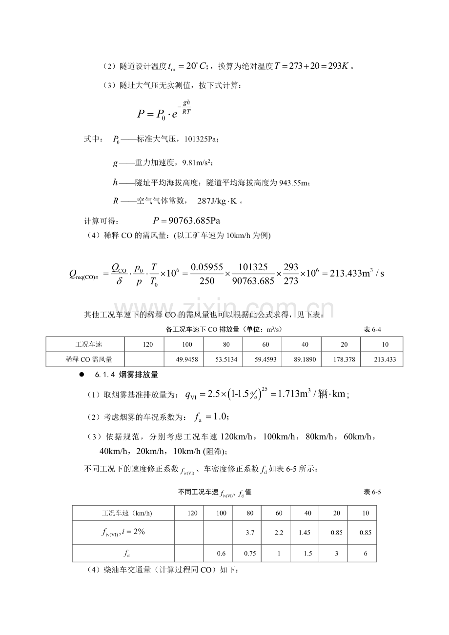 隧道通风计算.docx_第3页