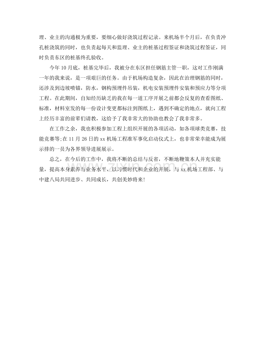 项目部主管个人年终自我参考总结（通用）.docx_第2页