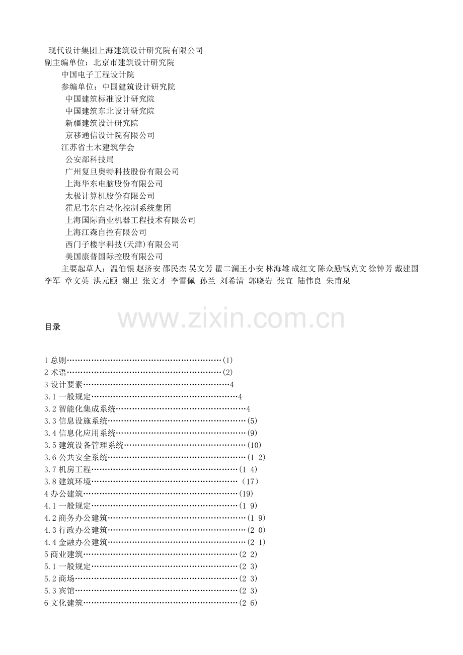 GBT50314-2006智能建筑设计标准.doc_第2页