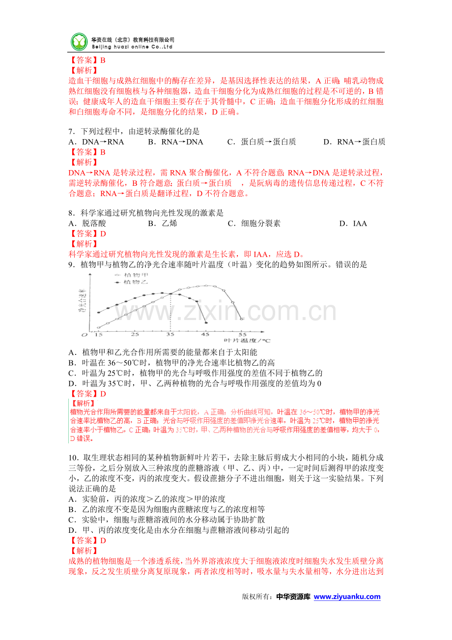 2015高考试题——生物(海南卷)解析版.doc_第2页