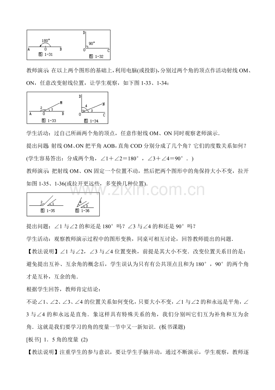 新人教版七年级数学上册角的度量(5).doc_第2页