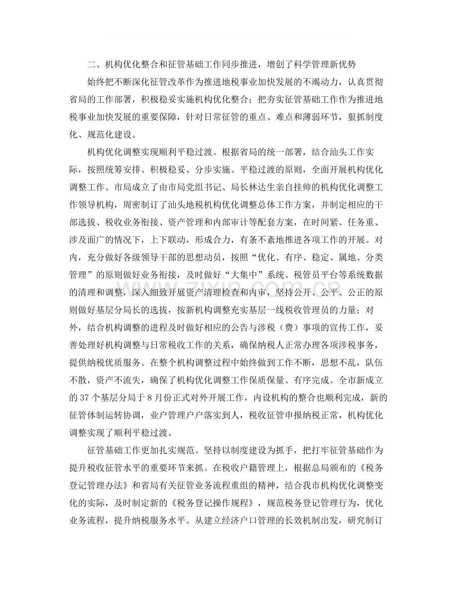 地税局年底工作总结1000字.docx_第3页