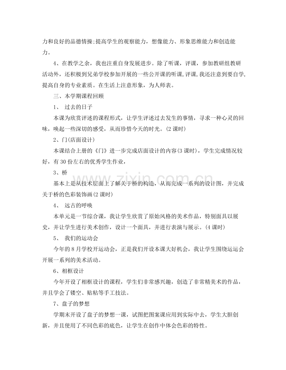 教师年终工作总结学校格式.docx_第2页