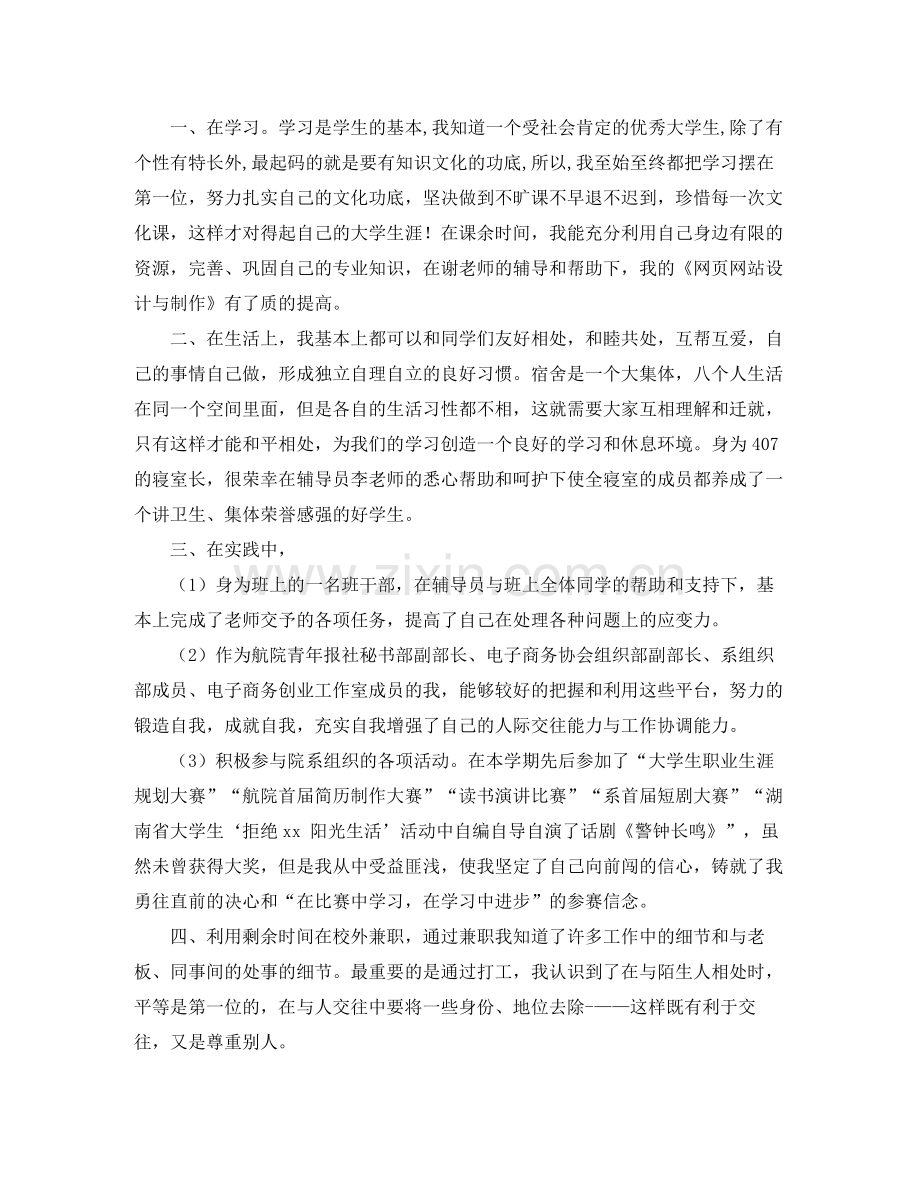 大专学业期末个人总结.docx_第3页