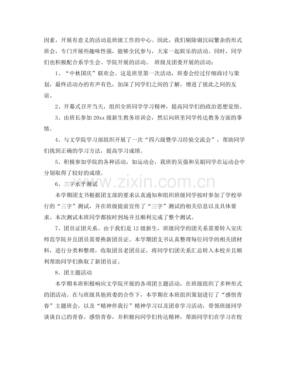 大学班级班长工作总结 .docx_第2页