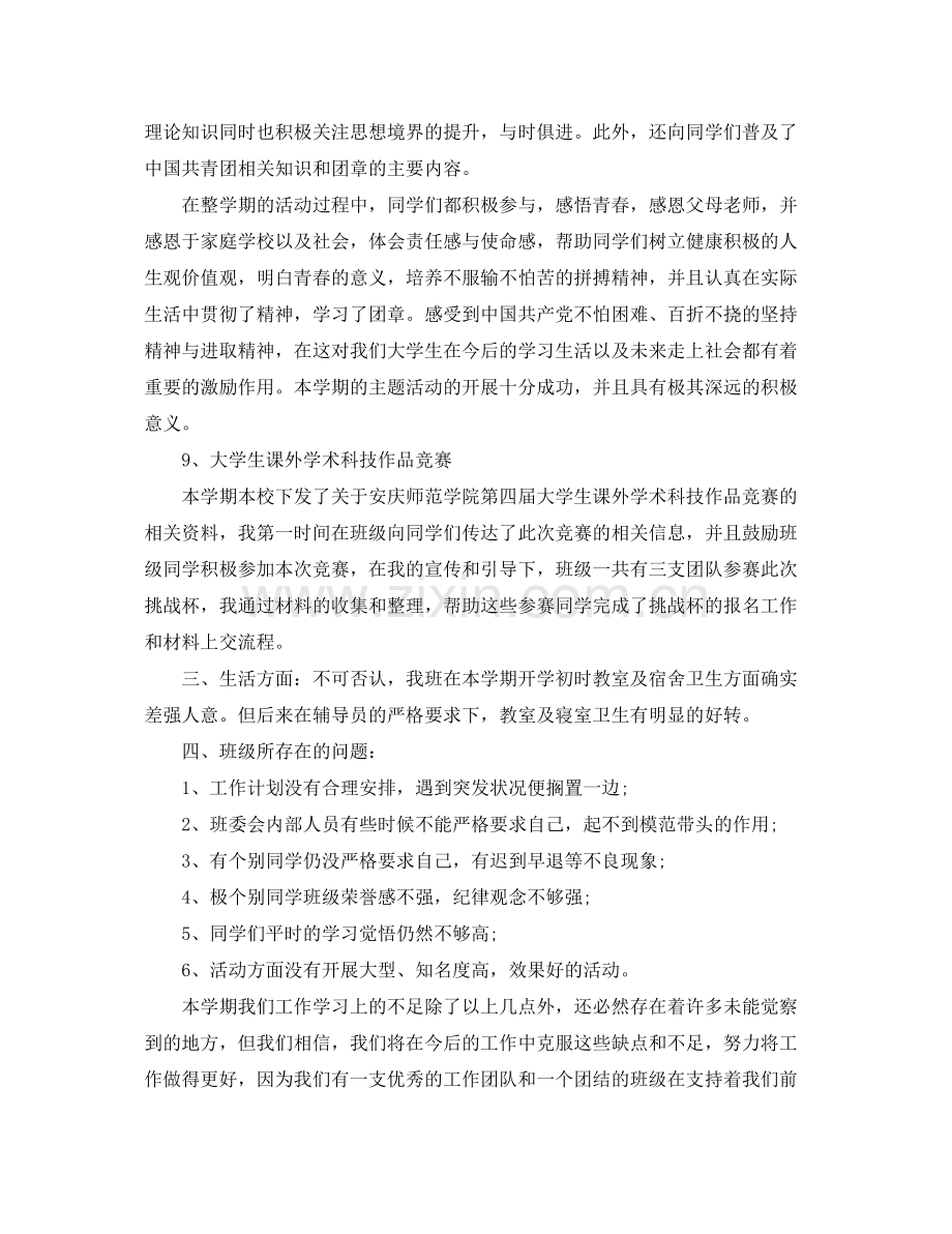 大学班级班长工作总结 .docx_第3页