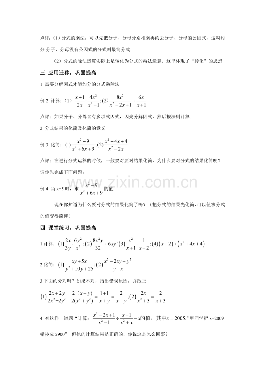 八年级数学下：2.2.1分式的乘除法教案1湘教版.doc_第2页