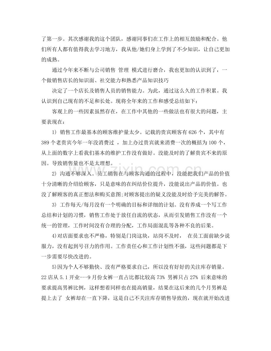 销售工作总结_店长工作总结.docx_第3页