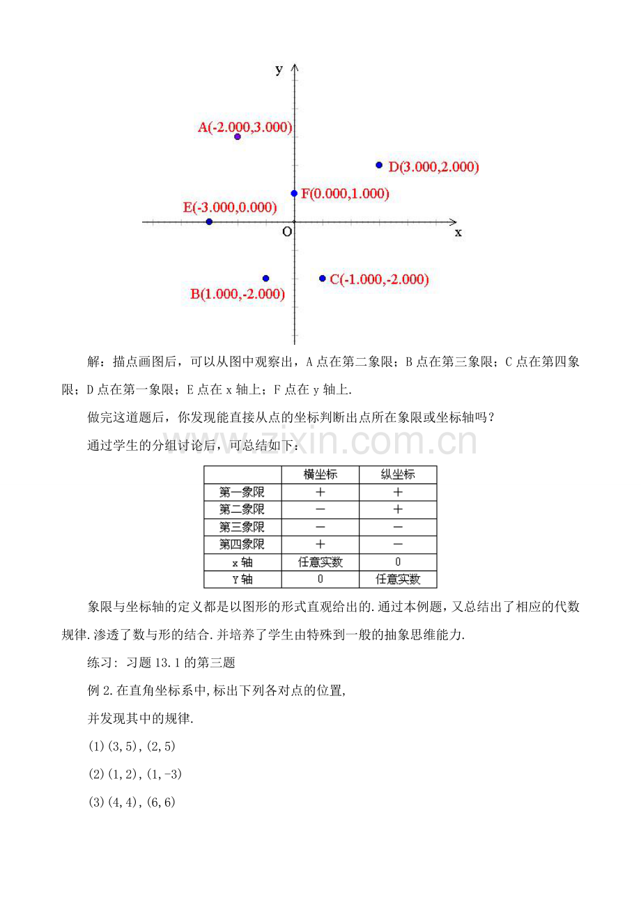 八年级数学上册平面直角坐标系2湘教版.doc_第2页