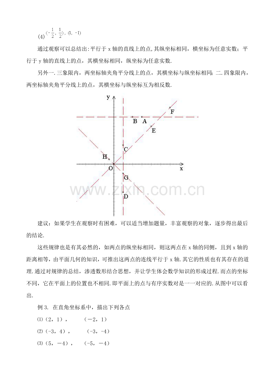 八年级数学上册平面直角坐标系2湘教版.doc_第3页