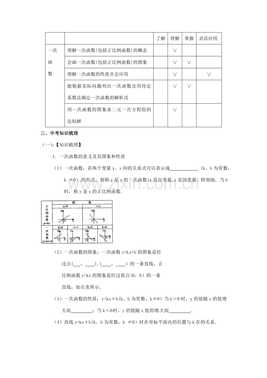 山东省枣庄市峄城区吴林街道中学九年级数学下册 3.2 一次函数复习教案 北师大版.doc_第2页