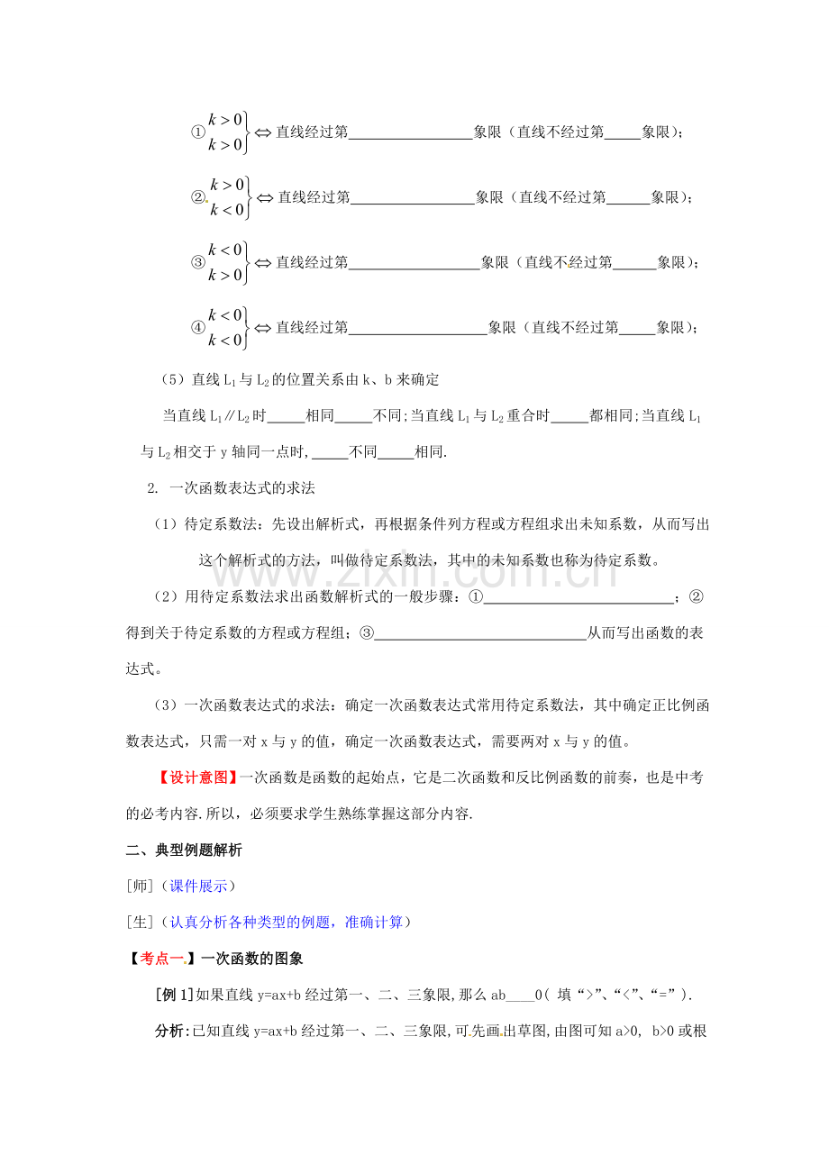 山东省枣庄市峄城区吴林街道中学九年级数学下册 3.2 一次函数复习教案 北师大版.doc_第3页