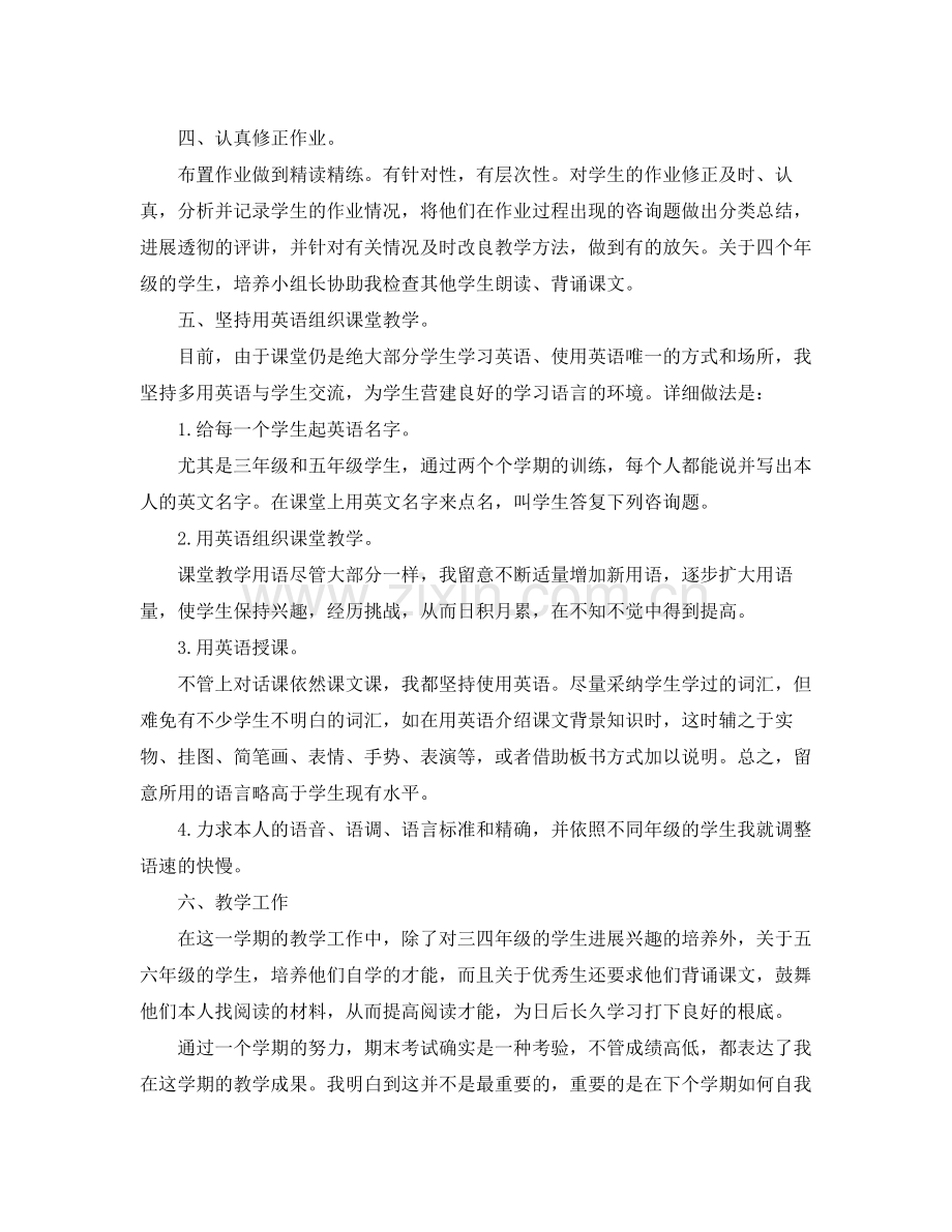 小学英语教师年度考核个人参考总结范文（通用）.docx_第2页