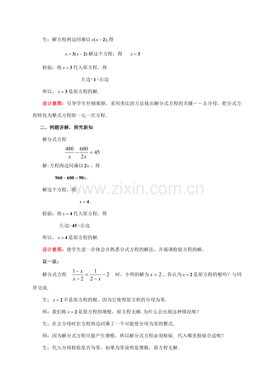 山东省枣庄市峄城区吴林街道中学八年级数学下册《第三章分式方程第二课时》教案 北师大版.doc_第2页