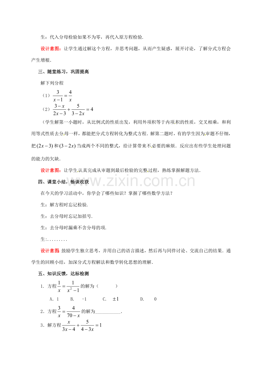 山东省枣庄市峄城区吴林街道中学八年级数学下册《第三章分式方程第二课时》教案 北师大版.doc_第3页